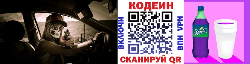 Кодеин Purple Drank  Белебей 